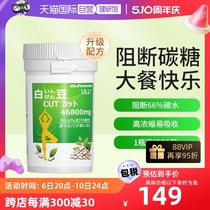 【自营】日本biohouse白芸豆阻断剂大餐救星酵素碳水膳食纤维片