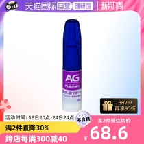 【自营】日本第一三共 AG过敏性鼻炎喷雾湿润型紫色15ml喷剂进口