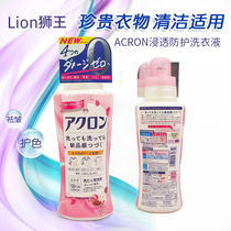 日本进口狮王ACRON洗衣液衣物护理清洁中性温和去污怡人花香450ml