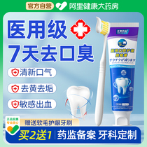 医用牙膏治疗牙龈出血美白去黄去口臭抗敏感专用牙龈护理清新口气