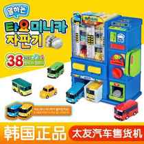 韩国tayo儿童自动售卖贩太友小巴士公交车售货机汽车玩具礼物套装