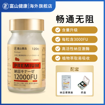 富山药品日本纳豆激酶12000FU活性溶解原装正品胶囊片剂非红曲菌