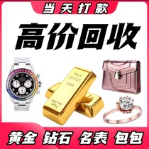 高价回收黄金白金18K金铂金首饰旧金条二手名表钻石戒指项链手表