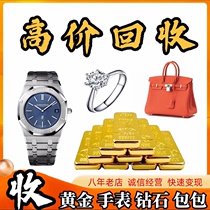 高价回收黄金铂金项链首饰二手手表钻石戒指名表18K金多少钱一克