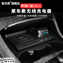 智沃奇奔驰C级/GLC/C260汽车载无线快充电器原厂内饰改装手机支架