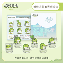 【人气款】旅行青蛙周边 蛙蛙心情盲盒包邮（含游戏等值资源）