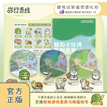 【分期免息】旅行青蛙周边蛙与小伙伴盲盒包邮（含游戏等值资源）