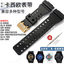 卡西欧gshock表带男GA-110GB运动树脂硅胶casio手表表壳替换配件