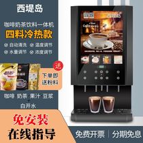 速溶咖啡机冷热饮料机商用果汁豆浆机自助奶茶机自动一体机西堤岛