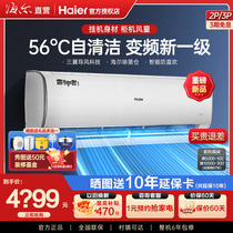 【雷神者】海尔空调2p3匹挂机壁挂式一级变频冷暖家用智能省电kea