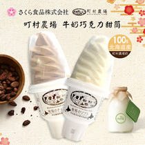 正品日本樱花牌町村农场甜筒冰淇淋 进口牛乳巧克力雪糕火炬大支