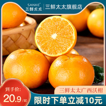 三鲜太太广西沃柑新鲜多汁纯甜水果当季沙糖蜜橘砂糖柑橘桔子橘子