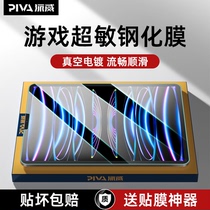 Piva派威电竞游戏超敏高清钢化膜iPadair4膜2022/2021/2020ipadpro保护膜mini6适用苹果平板膜11/12.9寸贴膜5
