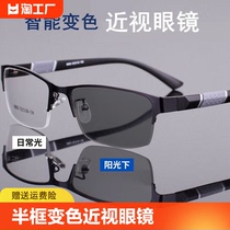 变色近视眼镜男款商务半框金属可配有度数眼睛防蓝光防辐射平光潮