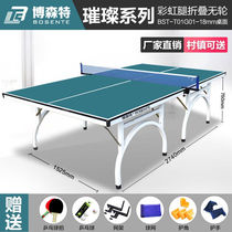 博森特【璀璨系列】乒乓球桌家用可折叠标准尺寸乒乓球台室内兵兵