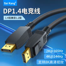 dp1.4线144hz240hz高清线8k数据线4k2k电脑显示器displayport接口