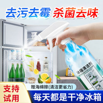冰箱清洁剂去污去霉斑胶圈胶条专用清洗剂家用除味剂除臭去味净化