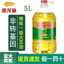 金龙鱼非转基因大豆油1.8/5升精炼一级健康安全营养 益海嘉里出品