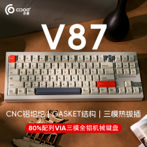 赤度V87 三模客制化gasket铝坨坨机械键盘 蓝牙无线VIA热拔插RGB
