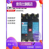 常熟开关厂塑壳断路器CM1-63C/L/M/H3300/100/250/400A/630A/800A