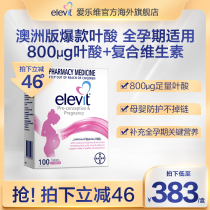 【旗舰店】Elevit爱乐维孕妇专用复合维生素叶酸片全孕期哺乳期用