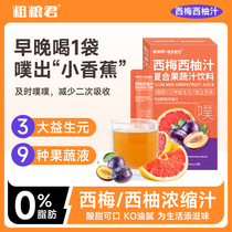 0脂西梅汁西柚汁粗粮君益生元果蔬纤维袋装小独立包装酵素汁饮料