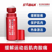 starbalm荷星缓解运动后肌肉酸痛损伤修复膏舒缓放松膏热身膏按摩