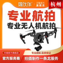 杭州航拍无人机4K高清专业飞手大疆无人机航拍8K拍摄服务公司