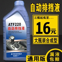 ATF220自动排挡液汽车方向助力油轿车液压方向盘转向油四速波箱油