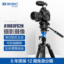 百诺A2883FS4N/A1883FS2N专业摄像机三脚架液压阻尼云台套便携单反相机摄影DV摄像三角架微单旅行轻录像支架
