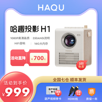 【千元机皇】哈趣H1投影仪家用超清高1080P便携投影机无线卧室