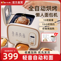 小熊面包机家用全自动小型揉面和面发酵烤面包馒头机多功能早餐机