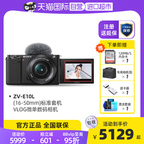 【自营】SONY索尼ZV-E10L 带镜头套机自拍vlog侧翻屏微单相机国行