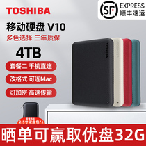 【顺丰】东芝移动硬盘4t加密备份v10高速手机电脑外接非固态1t 2t