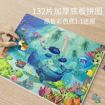 儿童益智卡通海洋动物拼图玩具6到10岁男女孩132片宇航员平图底板