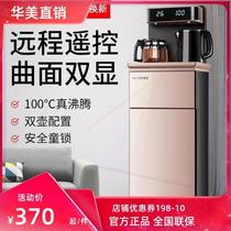 立式冰温热型饮水机多功能智能茶吧机高端远程遥控茶吧机