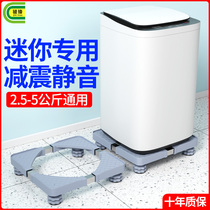 迷你洗衣机底座垫高置物架小型3-4kg儿童5-6公斤脱水机可移动架子