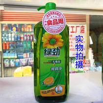 。绿劲食品级洗洁精1.28kg*2瓶金桔柠檬去油腥专用洗盘碗果蔬不伤