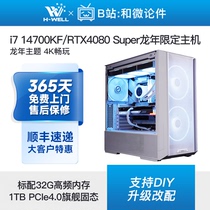 龙年限定RTX4080/4070Ti/4070 Super游戏主机diy台式电脑组装机