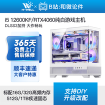 RTX4060/i5 12600KF/12400/7500F纯白游戏主机diy台式电脑组装机