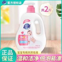 超能洗衣液宝宝专用1kg瓶装天然皂液家儿童孕妇婴幼儿低泡易漂洗