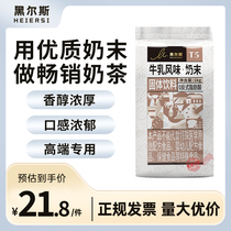 东晓植脂末T5牛乳风味奶茶店专用原料奶粉咖啡伴侣奶精粉奶茶专用