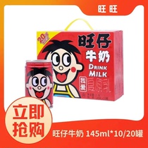 旺仔牛奶245/145ml*12/20罐装整箱儿童牛奶礼盒装复原乳奶迷你罐