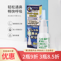 日本进口鼻炎喷雾过敏性鼻炎鼻窦炎鼻塞通鼻专用特效药鼻充血喷剂