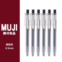 日本MUJI无印良品文具新款按动按压黑水笔学生考试中性笔0.5m笔芯