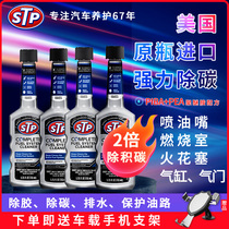 STP 燃油宝聚醚胺PEA+PIBA汽油添加剂清除积碳发动机清洁进口原瓶