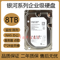 希捷8TB银河企业级硬盘监控安防阵列盘NAS服务器8t监控录像硬盘