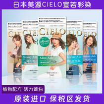 保税日本原装进口CIELO宣若染发剂黑发少量白发用时尚流行冷灰棕