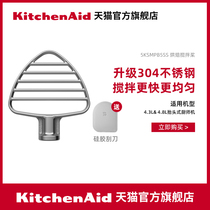 KitchenAid凯膳怡厨师机配件烘焙搅拌桨肉松鸡丝打发桨黄油搅拌桨