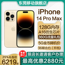 [东莞移动合约机]iPhone 14 ProMax A16仿生芯片 非零元购机25%